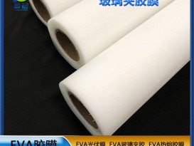 隔熱EVA膜節能防紅外線(xiàn)功能EVA玻璃夾膠膜   ZC