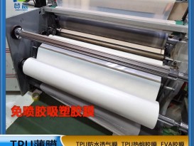 tpu免噴吸塑膠膜木板專(zhuān)用一次成型熱熔膠膜廠(chǎng)家