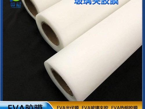 EVA玻璃夾膠膜生產(chǎn)廠(chǎng)家