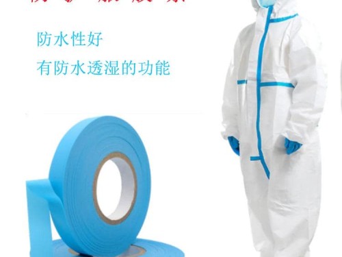 工廠(chǎng)直銷(xiāo) 彩色醫用防水透氣膜 藍色防水條TPU薄膜 醫用防護服膠條  ZC