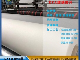 贊晨鋼化eva彩色漸變色夾膠玻璃膜 鋼化玻璃膠膜eva薄膜生產(chǎn)廠(chǎng)家   ZC