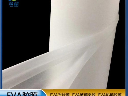 EVA生產(chǎn)廠(chǎng)家
