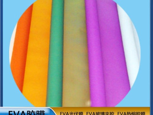 EVA生產(chǎn)廠(chǎng)家