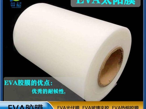 eva光伏膠膜太陽(yáng)能    EVA薄膜生產(chǎn)廠(chǎng)家  ZC