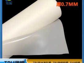 TPU阻燃防火膜 V0等級 UL94  可定制  ZC