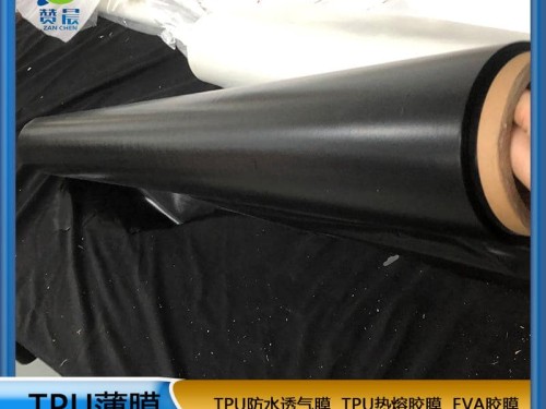 薄膜廠(chǎng)家 黑色TPU膜防水透氣膜功能性薄膜規格0.05mm*1 本產(chǎn)品采