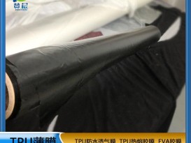 TPU膜防水透氣膜廠(chǎng)家報價(jià)功能性膜規格0.025mm*1.55m免費寄樣